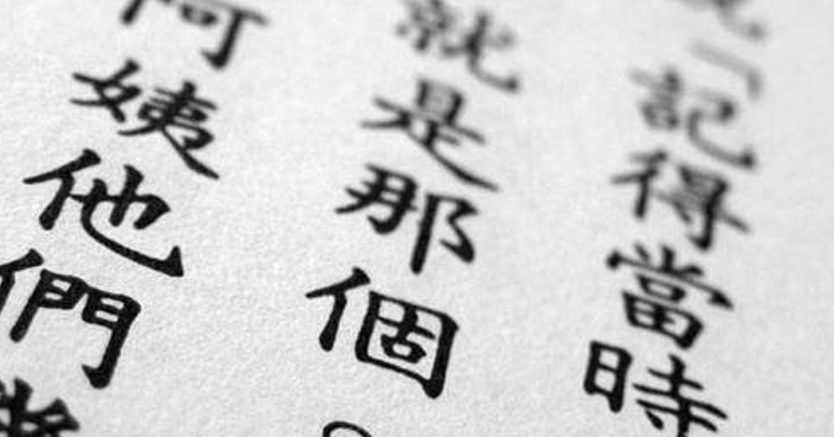 Curso gratuito de mandarim está com inscrições abertas em Botucatu